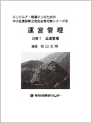運営管理