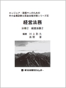 経営法務